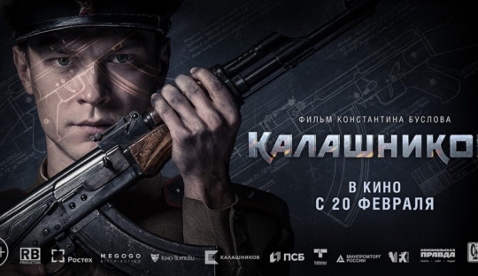 Калашников. Премьера от Русского радио